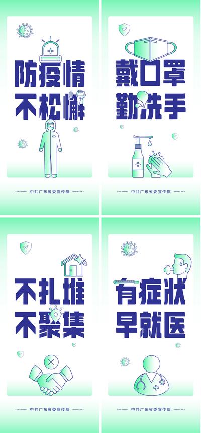 南门网 广告 海报 疫情 防疫 主画面 系列 口罩 卫生 健康 洗手 插画