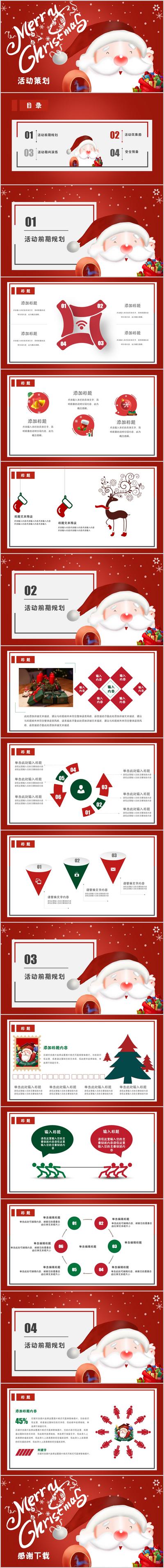 南门网 广告 海报 节日 PPT 圣诞节 活动 潘通红 策划案 手绘 卡通 圣诞老人 热点 系列