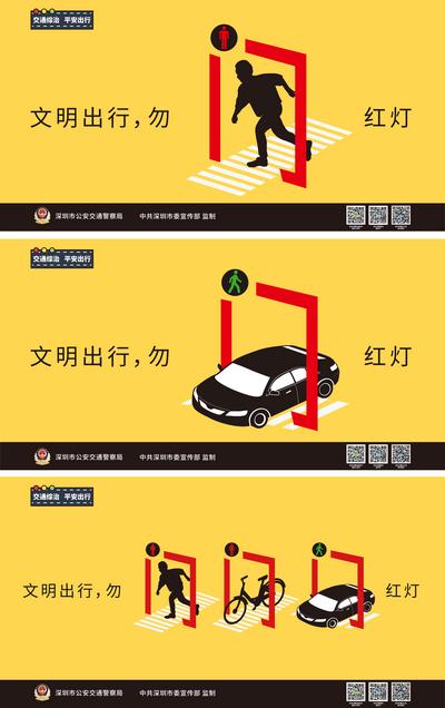 南门网 广告 海报 展板 公益 文明 城市 核心 价值观 围挡 示范 运动 城建 出行 让行 交通 安全