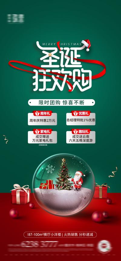 南门网 广告 海报 地产 圣诞 狂欢购 优惠 礼品 促销