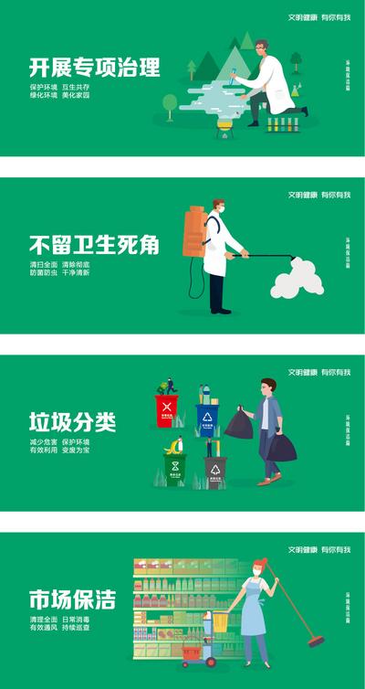 南门网 广告 海报 展板 公益 文明 城市 核心 价值观 围挡 示范 运动 健康 卫生 环保
