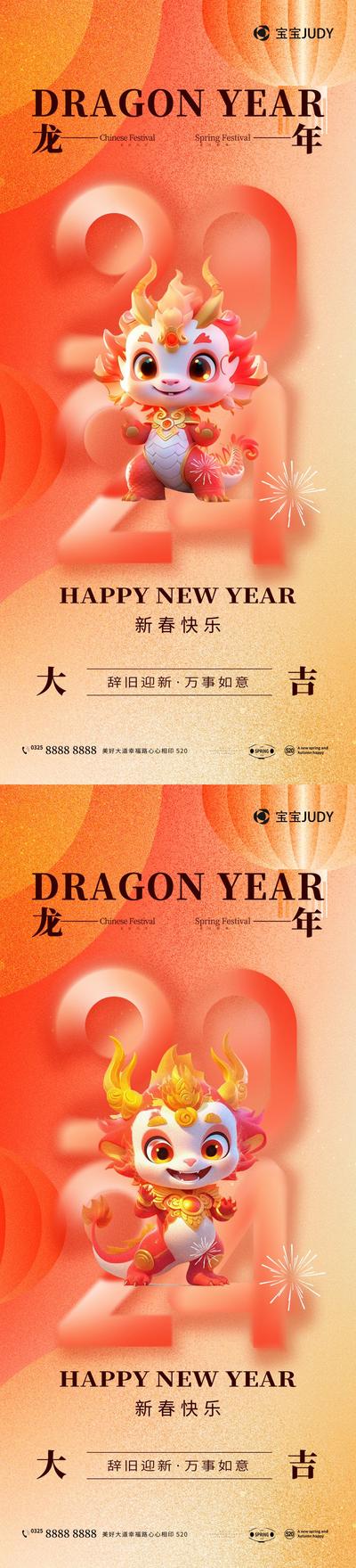 南门网 广告 海报 节日 新年 春节 2024 龙年 系列 祝福 年俗