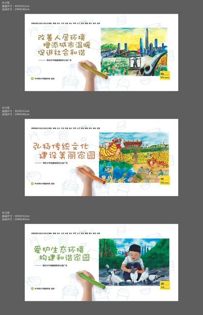 南门网 公益广告-文明城市 社会主义核心价值观围挡画面-绘画