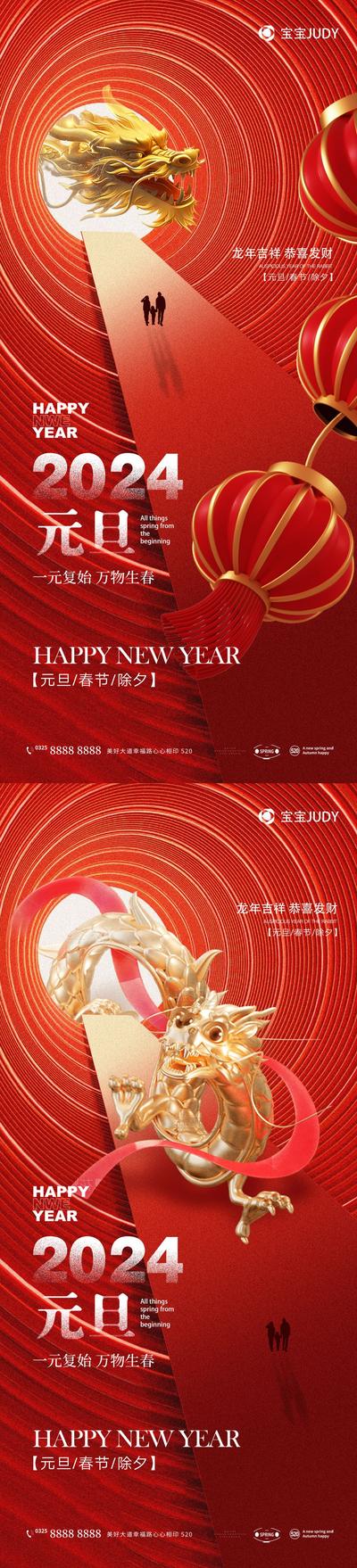 【南门网】广告 海报 节日 元旦 新年 春节 龙年 2024 系列 大气 品质