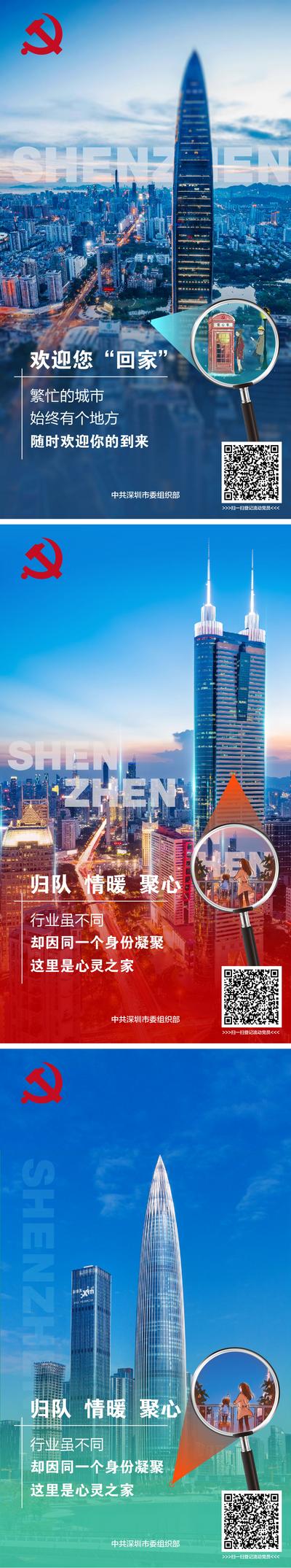 南门网 广告 海报 党建 文明 城市 治理 卫生 环卫 环保 温暖 亲情 热情 地标