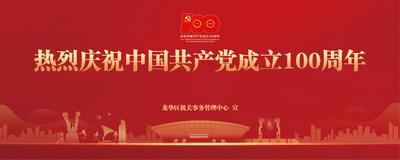 南门网 广告 海报 党建 主画面 KV 周年庆 100周年 数字 论坛 会议 峰会 仪式 庆典