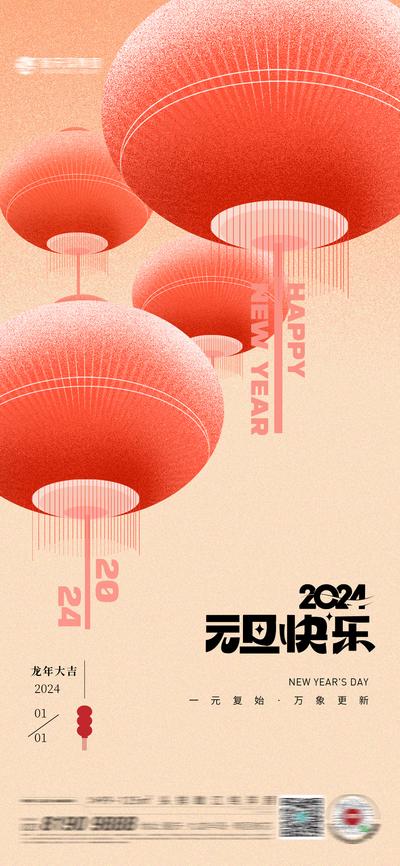【南门网】广告 地产 节日 元旦 新年 2024 龙 龙年 灯笼