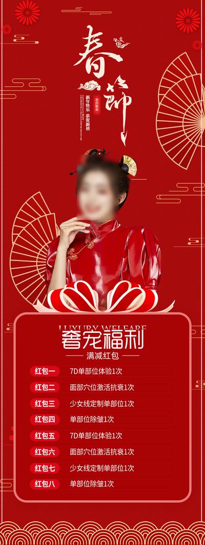 南门网 广告 医美 人物 促销 创意 海报 中国传统节日 新年 春节 除夕