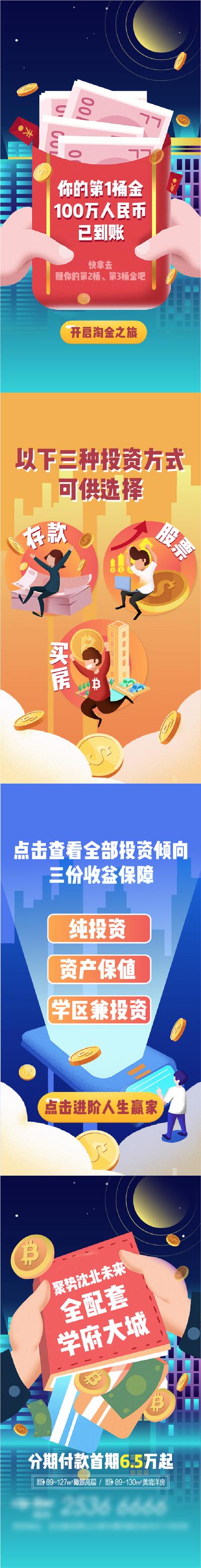 南门网 广告 海报 web 金融 h5 财务 理财 活动 投资 理财 财富