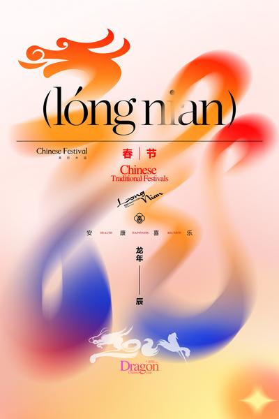 南门网 广告 海报 新年 龙年 2024 主画面 节日 水彩风 2024中国龙年 龙年新春海报