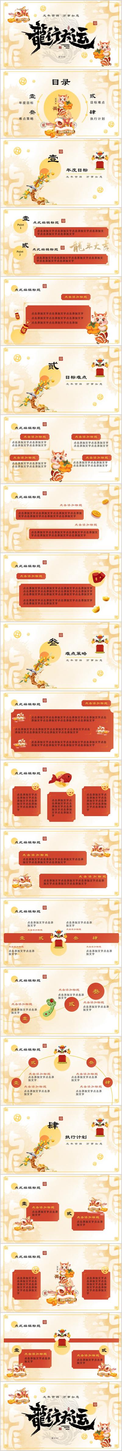 南门网 龙年 新年 春节 PPT 中国风 金色 龙年计划 元素 龙 汇报 数据 总结
