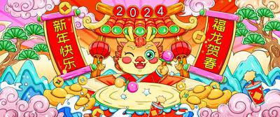 南门网 广告 海报 新年 龙年 龙 春节 祝福 展板 背景板 插画 卡通 2024