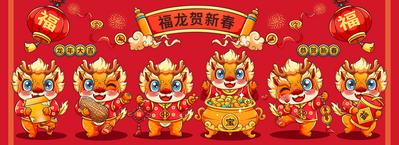 【南门网】广告 海报 新年 龙 春节 祝福 卡通 形象 IP 吉祥物 系列 可爱 玩偶