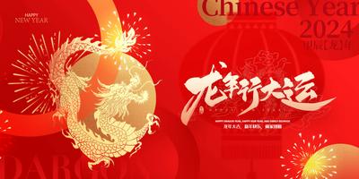 南门网 广告 海报 新年 年会 祝好梦 龙年 2024 红金 喜庆 大气
