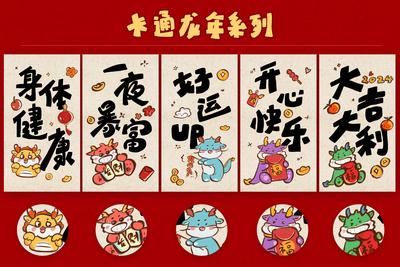 南门网 广告 海报 新年 红包 龙年 春节 祝福 系列 插画 卡通 封面 龙