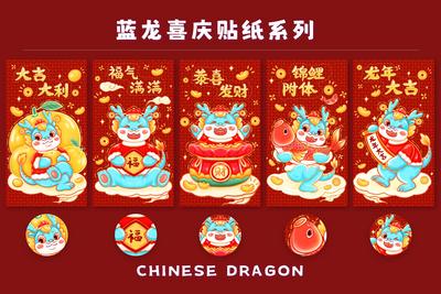 南门网 广告 海报 新年 红包 龙年 春节 祝福 系列 插画 卡通 封面 大吉大利