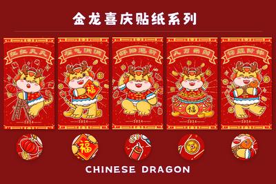 南门网 广告 海报 新年 红包 龙年 春节 祝福 系列 插画 卡通 封面