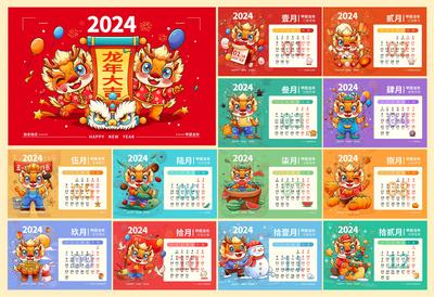 南门网 广告 海报 新年 日历 龙年 插画 春节 系列 创意