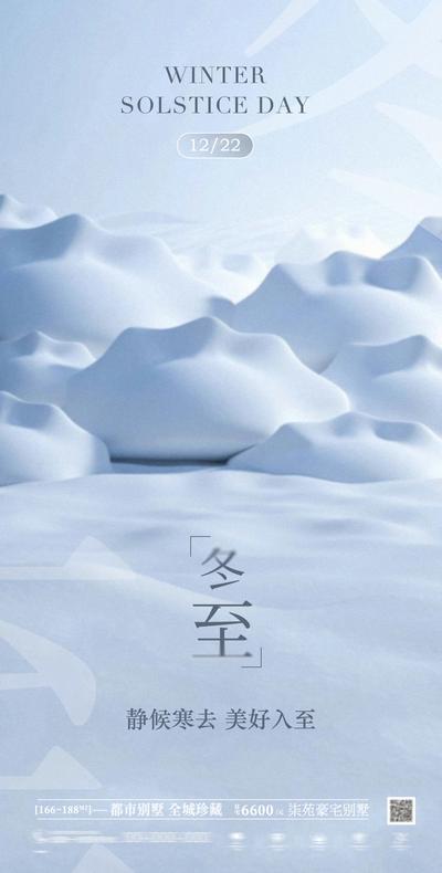 南门网 广告 海报 节气 冬至 饺子 创意 品质