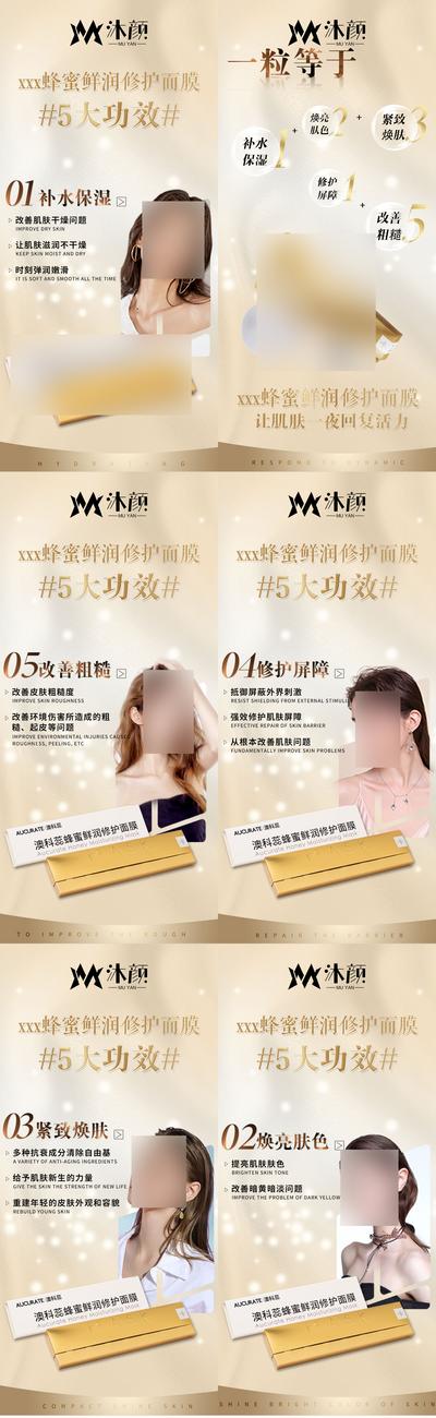 南门网 广告 海报 医美 面膜 系列 微商 美业 护肤 产品 营销 化妆品 修复 美白