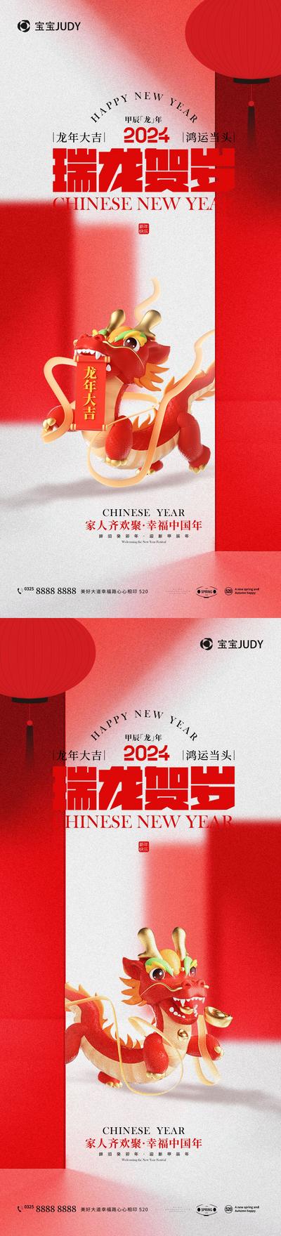 南门网 广告 海报 新年 龙年 2024 春节 祝福 系列 插画 贺岁
