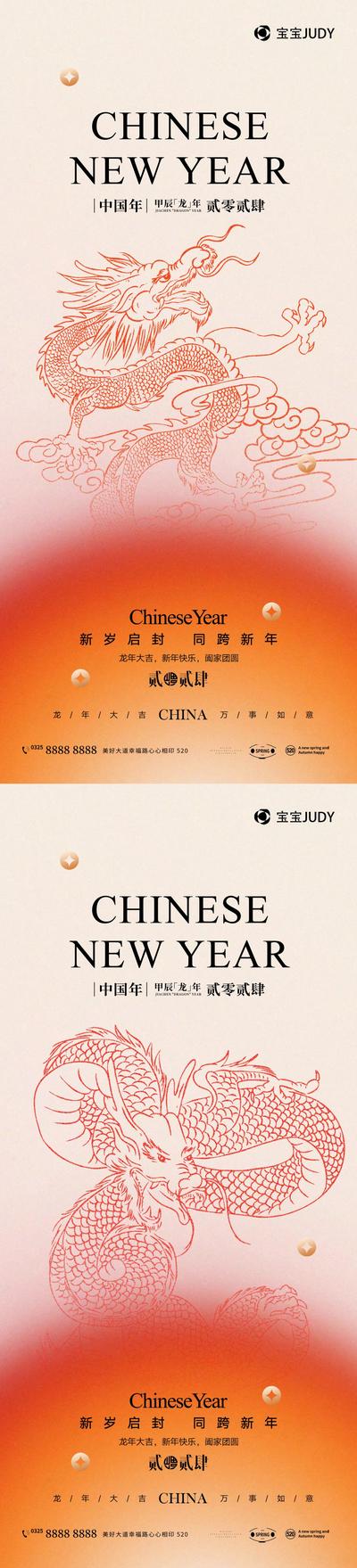 南门网 广告 海报 新年 龙年 2024 线稿 龙 系列 祝福 贺岁