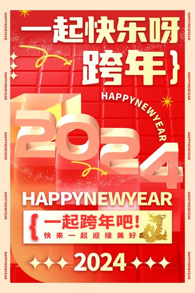 南门网 广告 海报 新年 跨年 龙年 春节 2024 立体 数字