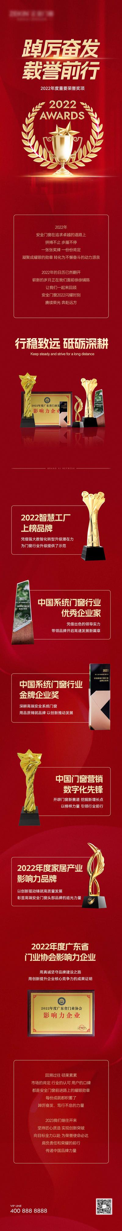 南门网 广告 海报 长图 荣誉 排行 专题 奖项 奖杯 企业 集团