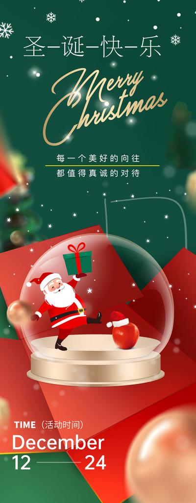 南门网 海报 节日 红金 圣诞节 圣诞树 水晶球 平安夜