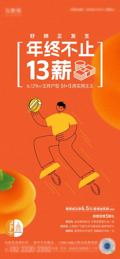 南门网 广告 海报 地产 感恩节 活动 柿子 活动