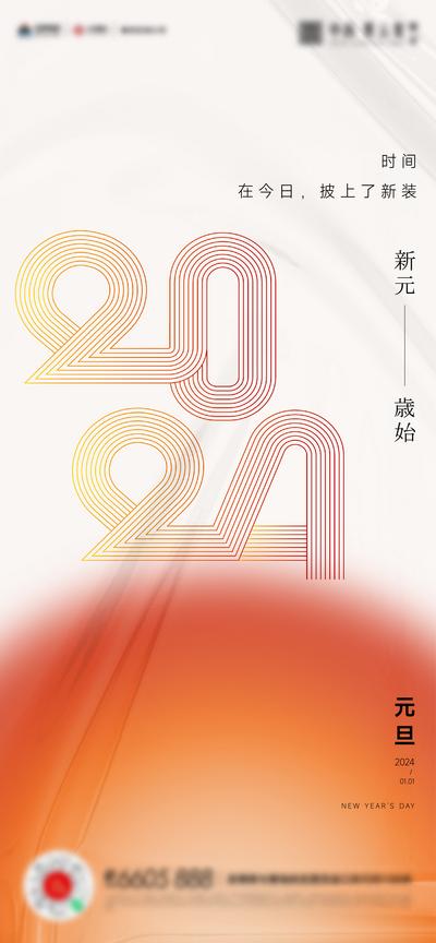南门网 广告 海报 地产 元旦 新年 2024 龙年 数字 简约