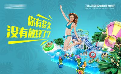 南门网 广告 海报 主画面 水上乐园 游乐场宣传海报 戏水 主画面