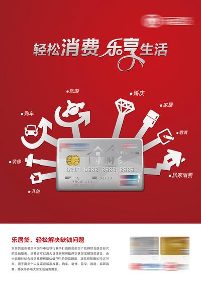 南门网 广告 海报 创意 金融 理财 贷款 消费 信用 银行 产品 首府