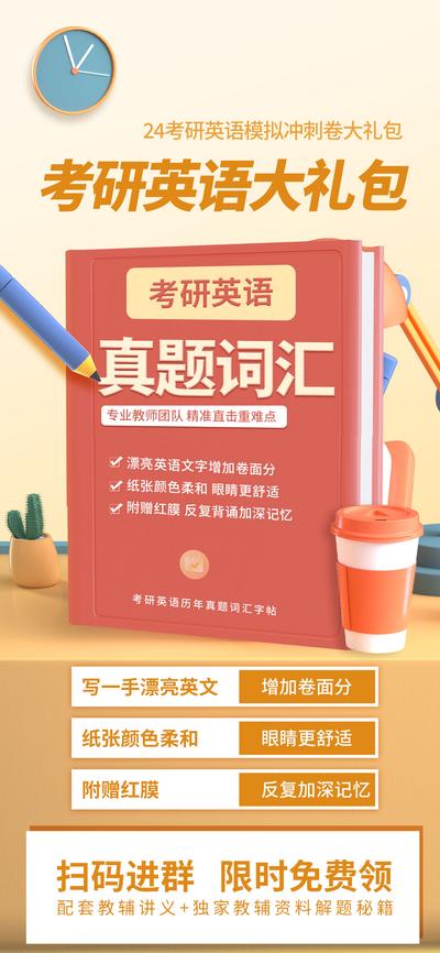 南门网 教育学习公考培训课程插画海报
