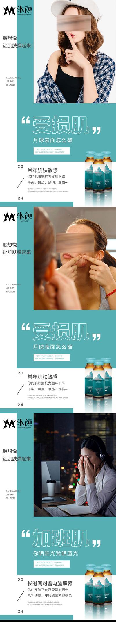 南门网 广告 海报 医美 精华 人物 系列 微商 胶原蛋白肽 功效 健康 女性 减肥 美容 能量