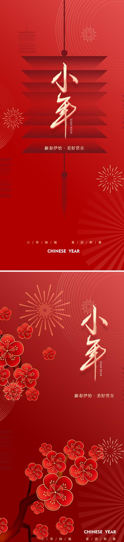 南门网 地产中式小年节日海报