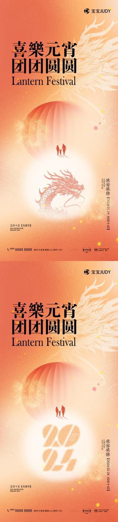 南门网 广告 海拔 节日 元宵 新年 团圆 汤圆 系列 简约