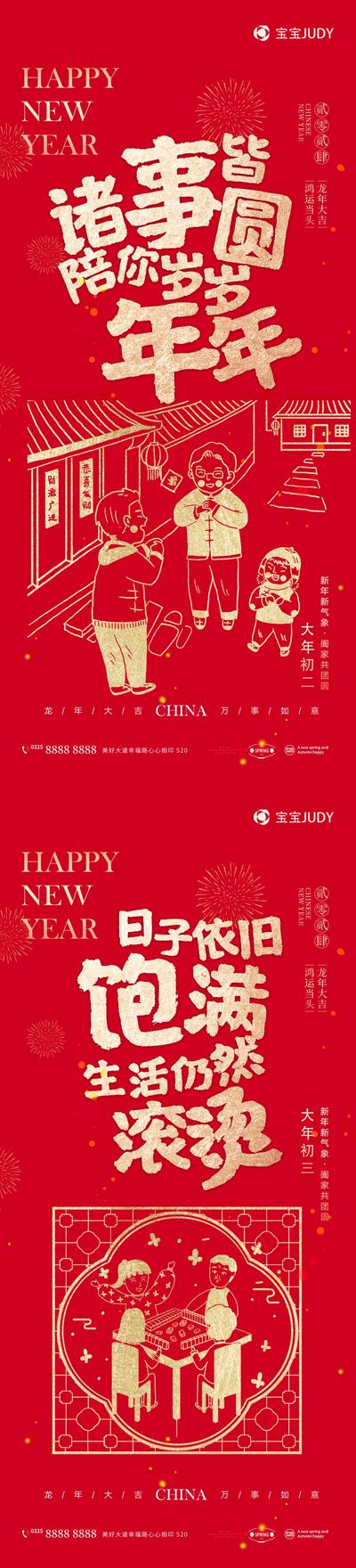 南门网 广告 海报 新年 春节 龙年 2024 插画 小年 除夕 元宵 喜乐 大字报 创意