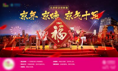 【南门网】广告 海报 展板 新年 背景板 主画面 春节 北京 故宫 年味 年俗 团圆