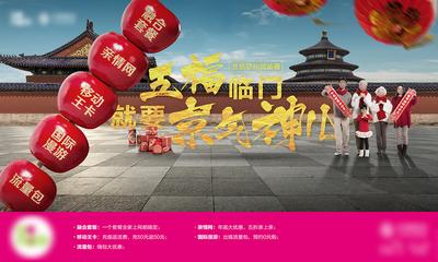 南门网 广告 海报 展板 新年 背景板 主画面 春节 北京 故宫 年味 年俗 团圆