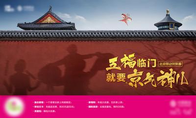 【南门网】广告 海报 展板 新年 背景板 主画面 春节 北京 故宫 年味 年俗 团圆 城墙 投影