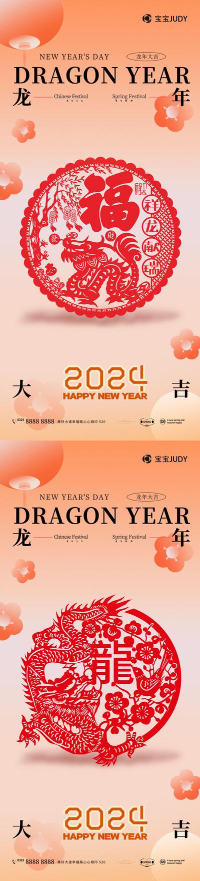 南门网 广告 海报 春节 新年 龙年 2024 剪纸 系列 喜庆