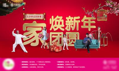 南门网 广告 海报 展板 新年 背景板 主画面 春节 北京 故宫 年味 年俗 团圆