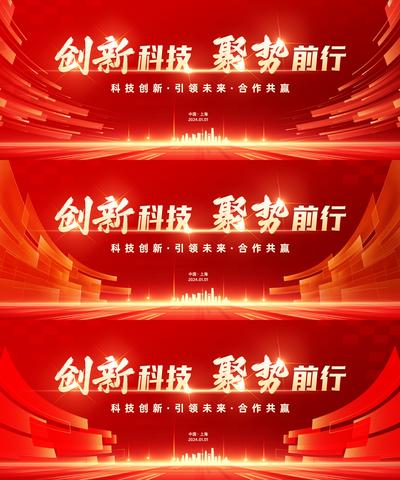 南门网 广告 海报 新年 年会 盛典 仪式 背景板 主画面 展板 大气