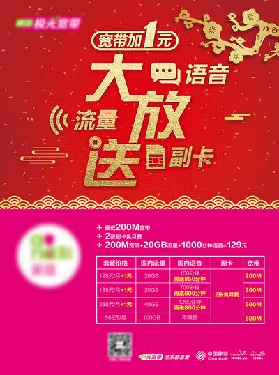 南门网 广告 海报 主画面 移动 新年促销季 一家人 合家欢 中国红 新春促销 家庭宽带金色大字报 通信 SIM卡 副卡