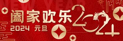 南门网 广告 海报 节日 元旦 新鲜事 大众 横图 红 banner