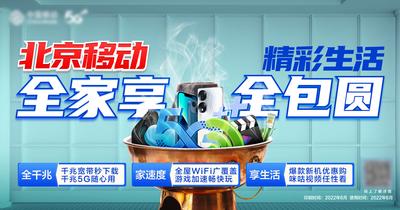 南门网 广告 海报 创意 主画面 火锅套餐 通信优惠 手机5G全家享 5G 通信 移动