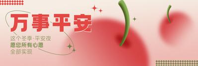 南门网 广告 海报 节日 平安夜 圣诞 新鲜事 大众 横图 banner