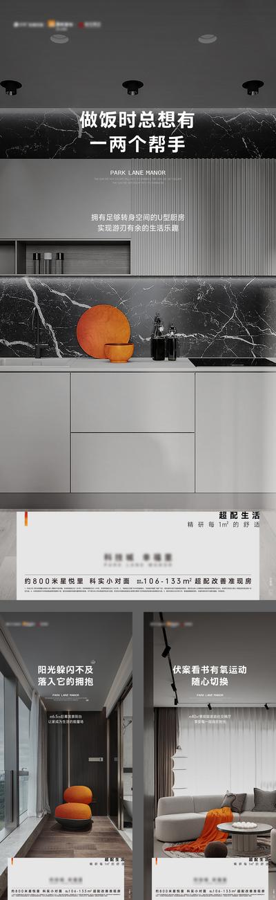 南门网 广告 海报 地产 户型 价值点 精装 系列 厨房 高端 品质