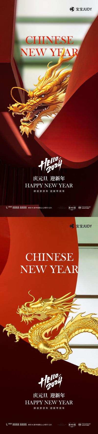 南门网 广告 海报 节日 元旦 新年 春节 龙年 2024 系列 大气 龙头